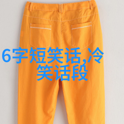又一则爆冷的笑话