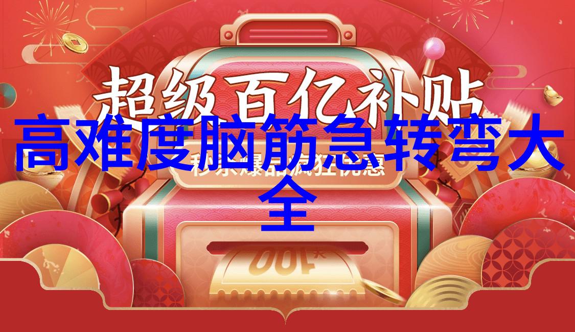 三个儿童一个喜欢谜语 打一成语
