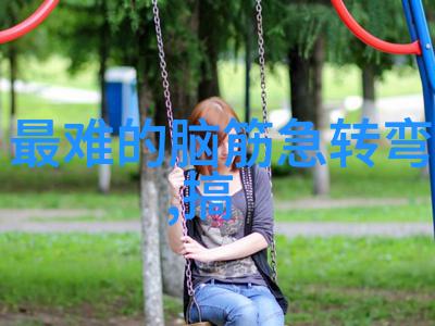 还以颜色