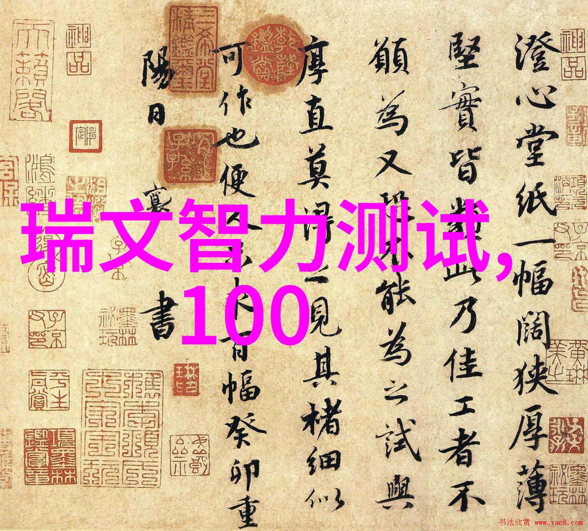 僻静路上马加鞭 打一成语