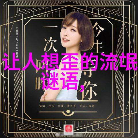 酒后小旋风大发脾气 打一成语